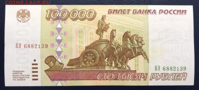 100000 рублей 1995 UNC с рубля до 10.10.2020 - 285C2FB7-9043-4C2C-ADF3-56494BBE1B64