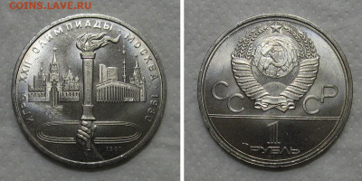 1 рубль 1980 (факел) - UNC ? - fakel