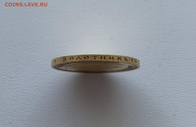 10 рублей 1900 г (ФЗ) - IMG_0619
