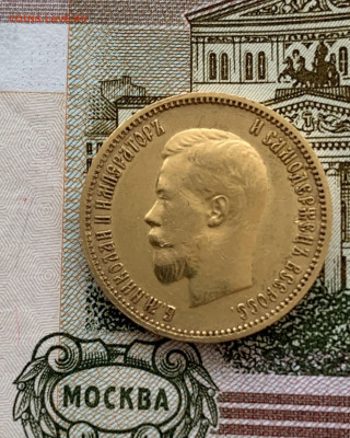 10 рублей 1900 г (ФЗ) - IMG_0617