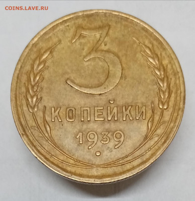 3 копейки 1939 Шт.1.1Д - IMG_20201007_144715