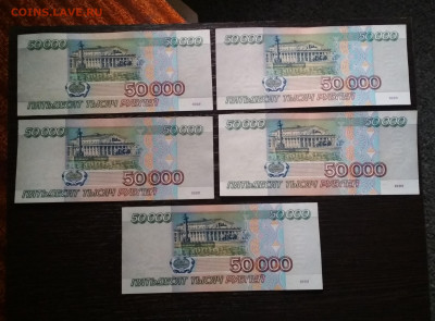 50000 рублей 1995 года ФИКС - IMG_20201007_112130-2626x1938