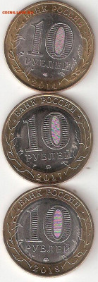 10 рублей биметалл 3 монеты 2: Нерехта,Олонец,Гороховец - Нерехта%252CОлонец%252CГороховец Р 2