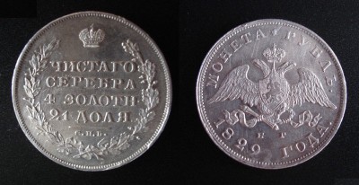 1829 1 рубль - 1829 1 рубль