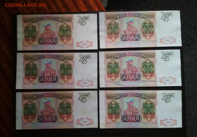 50000 рублей 1994 года ФИКС - IMG_20201007_110937-2794x1942