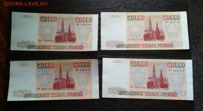 50000 рублей 1994 года ФИКС - IMG_20201007_111025-2794x1536