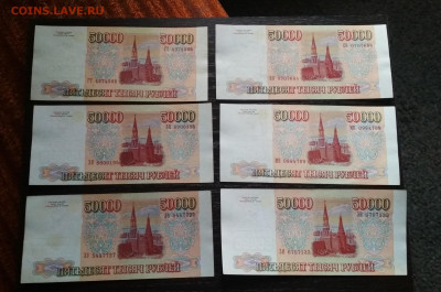 50000 рублей 1994 года ФИКС - IMG_20201007_110920-2794x1848