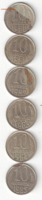Погодовка СССР: 10 копеек 6шт 1980-1985 годы 06 - 10коп СССР 1980-1985 р 06