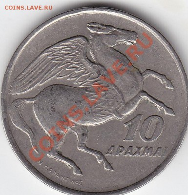 ГРЕЦИЯ 10 драхм 1973 Пегас до 23.09 22:00 мск - IMG_0008