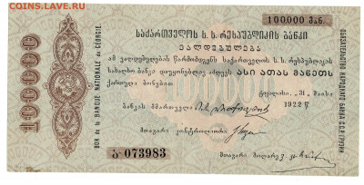 100 000 рублей 1922 Грузия до 11,10,2020 22:00 МСК - Scan2020-10-06_112449