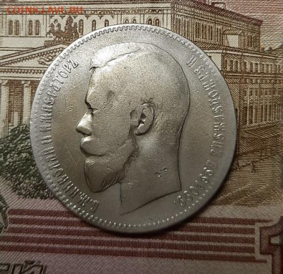 1 рубль 1897г аг - 20201007_120710