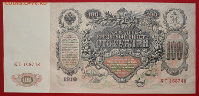 100 рублей 1910 Шипов Метц с рубля - 20201007_13253411
