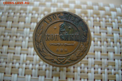 2 копейки 1907 - 10-10-20 - 23-10 мск - P2290976.JPG