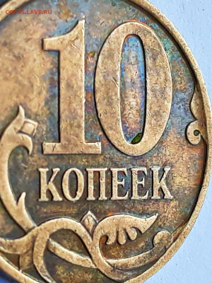10 коп. 2010  м шт. Б? - 20201007_094706