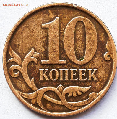 10 коп. 2010  м шт. Б? - 20201007_095624