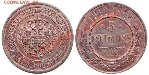 5 копеек 1912 медь на оценку - 900