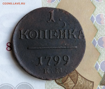 Полушка 1786 ЕМ и 1 копейка 1799 ЕМ и 1800 ЕМ на оценку - IMG_20201007_152919