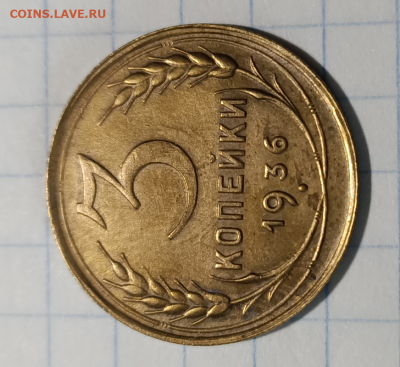 3 копейки 1936 UNC До 11.10.2020 в 22.00 - Screenshot_1