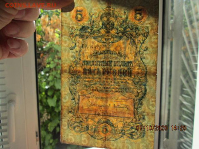 три боны по 5 рублей 1909 г. упр-й Коншин кассиры разные - IMG_2346