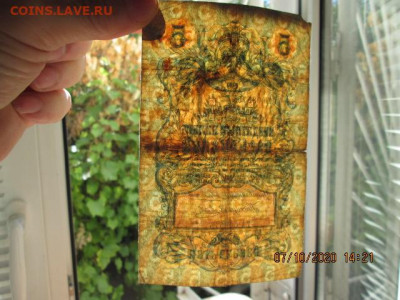 три боны по 5 рублей 1909 г. упр-й Коншин кассиры разные - IMG_2347