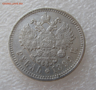 1 РУБЛЬ 1899 года ФЗ. AU. До 10.10.2020 в 22.00.00 МСК - 1р1899фз (5).JPG