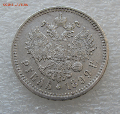 1 РУБЛЬ 1899 года ФЗ. AU. До 10.10.2020 в 22.00.00 МСК - 1р1899фз (3).JPG