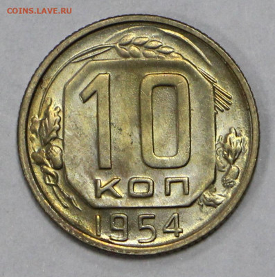 10 коп 1954 год UNC- 12.10.20 в 22.00 - в 013