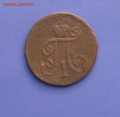 Деньга 1798 ем до 11.10.20г. 22.00ч. - деньга П