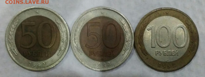50,100 рублей 1992 (3 штуки) - IMG_20201007_191405
