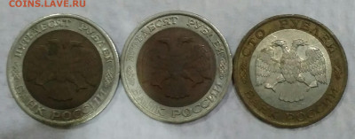 50,100 рублей 1992 (3 штуки) - IMG_20201007_191331