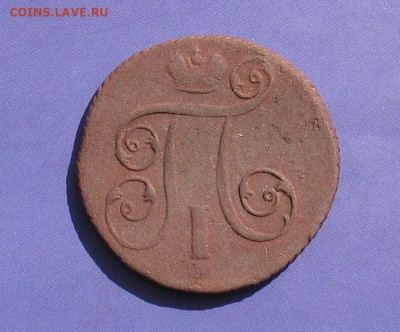 1 копейка 1801 ем до 11.10.20г.22.00ч. - 1801