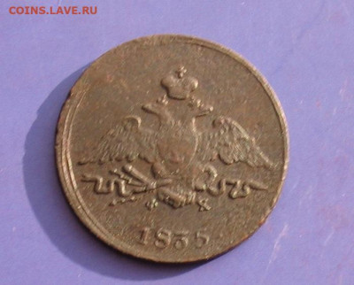 1 копейка 1835 до 11.10.20г. 22.00ч. - 1835