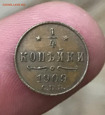 4 копейки, 1909 года. Сохран. До 10.10.20 - A16F7762-C2C7-49AA-99A8-BE52F04F6C05