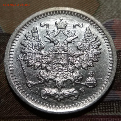 5 копеек 1903 СПБ АР до 12.10.20. - (2) - IMG_20201007_195354
