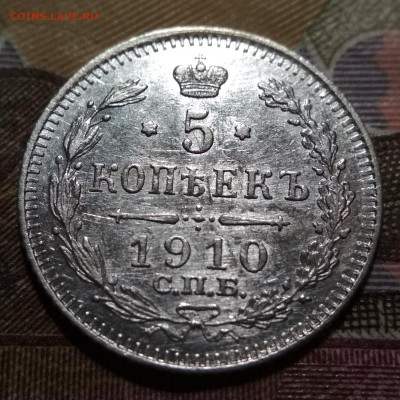 5 копеек 1910 СПБ ЭБ до 12.10.20. - IMG_20201007_193401