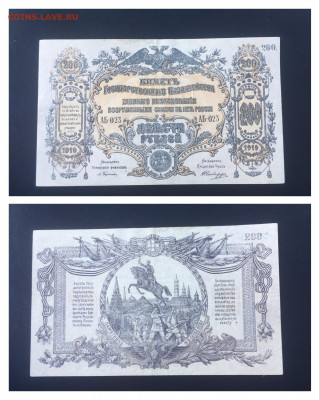 200 рублей 1919 года. ВСЮР до 11.10.2020г в 22:00 - 5BC31477-6BA8-4E5F-AED3-FEFFF2B77015