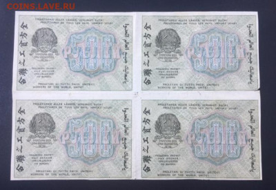 500 рублей 1919 года. Кварт 4шт. до 11.10.2020г в 22:00 - B31D9439-5DC0-4BC2-8742-F1A352697B83