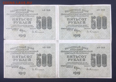 500 рублей 1919 года. Кварт 4шт. до 11.10.2020г в 22:00 - DB07A6D2-166C-48DF-9EF2-EE45D4879B5D
