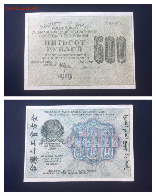 500 рублей 1919 года. ВЗ ЗВЁЗДЫ , 11.10.2020 в 22:00 - CC1ACF45-9B36-4FE3-93B2-F1AE5872E0CE