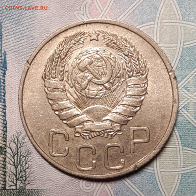 20 копеек 1946 До 11.10.2020 22:00 - 20201005_185931