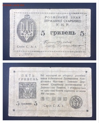 5 гривен 1918 года.У.Н.Р. РЕДКАЯ 11.10.2020 в 22:00 - 89610A7C-8227-46E3-9C72-C6C0B747C8AC