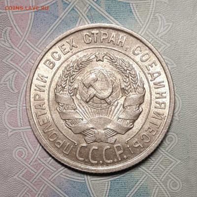 20 копеек 1924 UNC До 11.10.2020 22:00 - 20201007_212324_copy_1523x1523