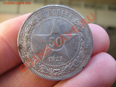 50 копеек 1922 г.  до 24.09.2011 в 22:00 - полтос 22 - 1.JPG