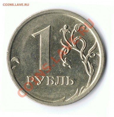 1 рубль 2009М шт.Г или Д? - 9-1