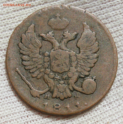 Деньга 1811 года "ИМ МК" - IMG_5033.JPG
