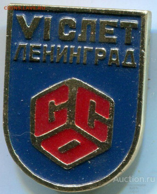 ССО Ленинград. VI сллёт. - ССО Ленингад