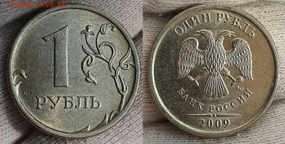 Лот штемпельных рублей 1997-2009 м и сп до 11.10 - 1р09м