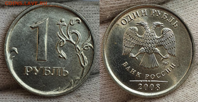 Лот штемпельных рублей 1997-2009 м и сп до 11.10 - 1р08м