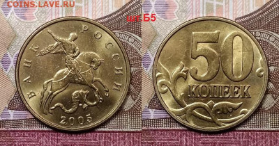 50 к 2005 М шт.Б5 ОТЛ.ШТ.БЛЕСК 10.10.2020 в 22:00 - 066