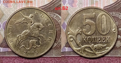 50 к 2005 М шт.Б2 ОТЛ.ШТ.БЛЕСК 10.10.2020 в 22:00 - 060
